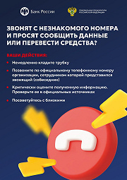 Осторожно, мошенники!