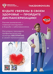 Будьте уверены в своем здоровье!