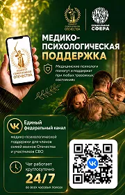 Единый федеральный медико-психологический чат поддержки КСВО начинает работу в социальной сети ВКонтакте